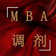 MBA調(diào)劑成功復(fù)試可以不去嗎？
